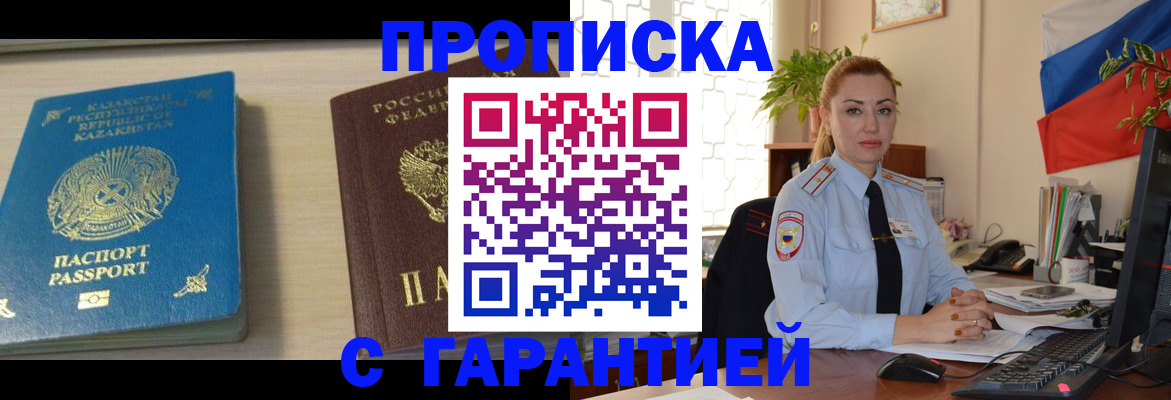 прописка от собственника в Подольске