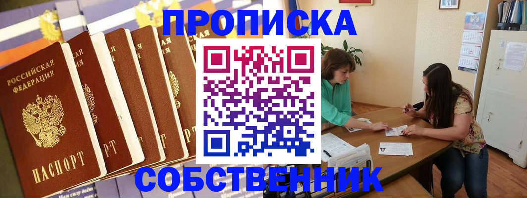 прописка паспорт в Подольске